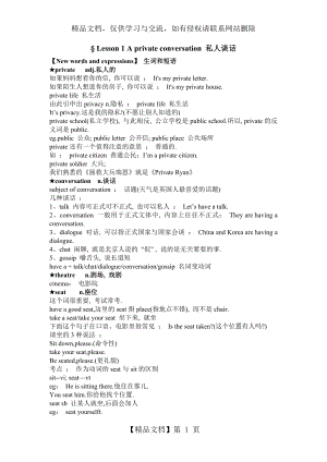 新概念英语第二册全册教案.doc