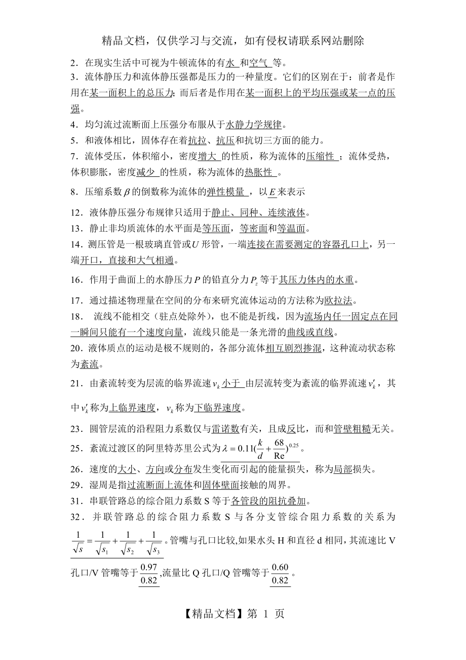 流体力学习题解答.doc_第1页