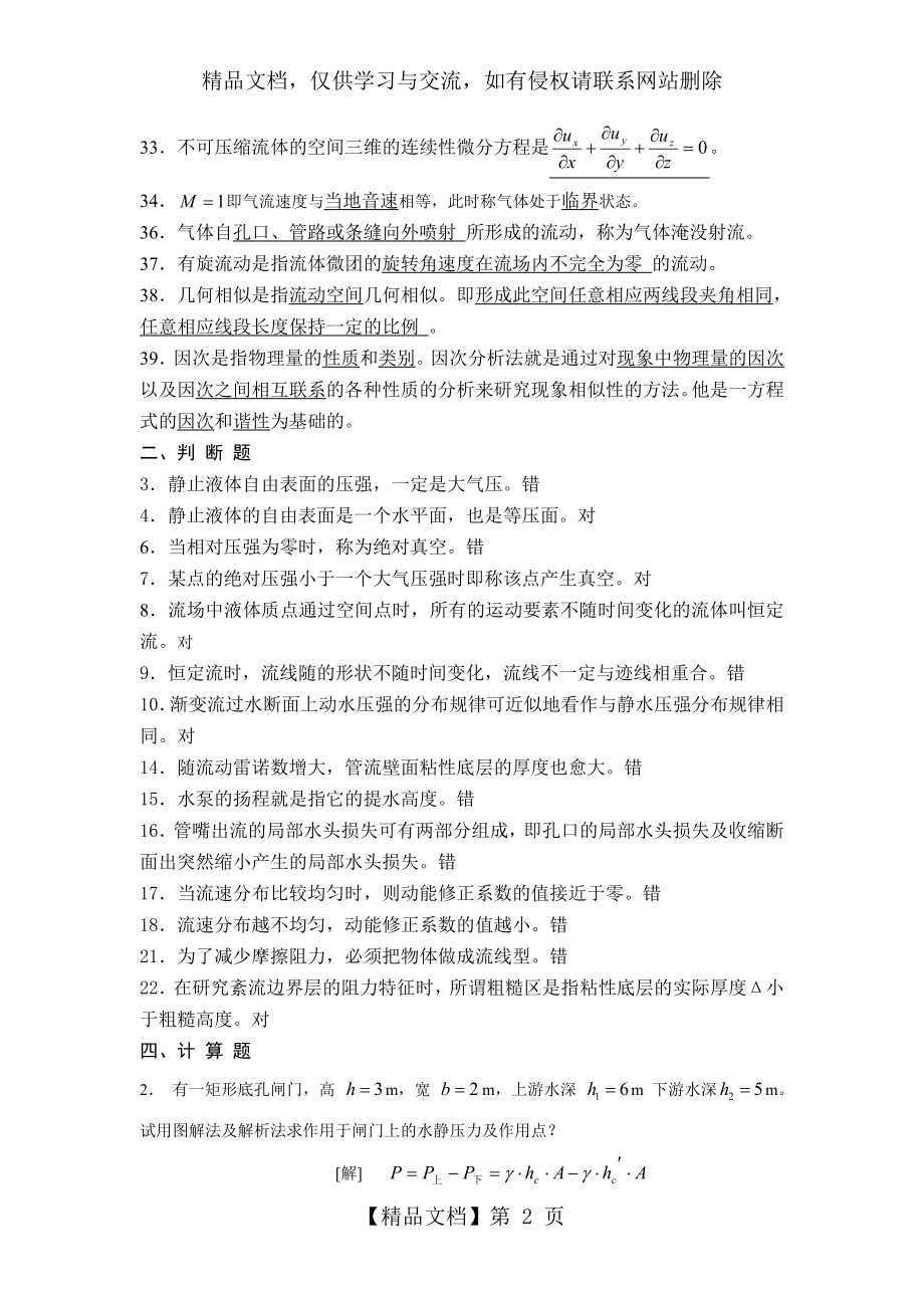 流体力学习题解答.doc_第2页