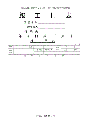 施工日志空白模板.docx