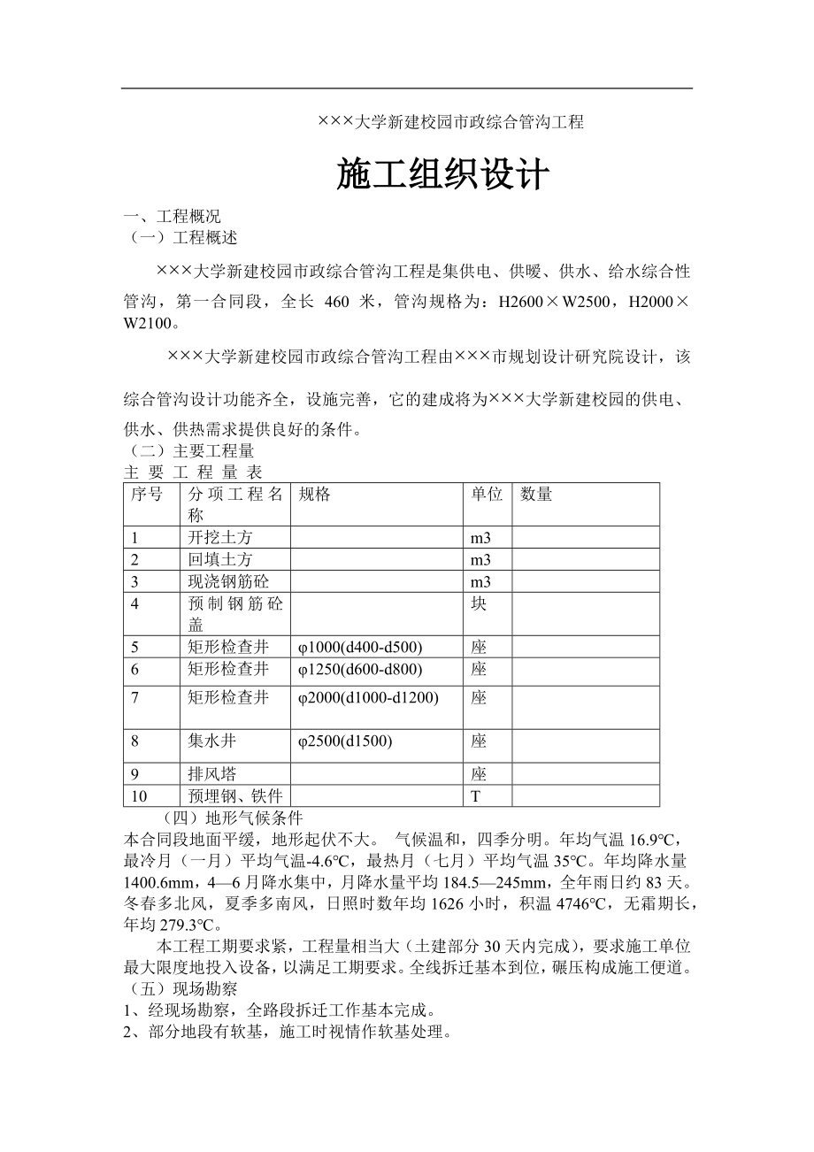 电气施工组织设计 网工程施工组织设计方案.docx_第1页