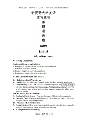 新视野大学英语第三版B4U5教案.doc