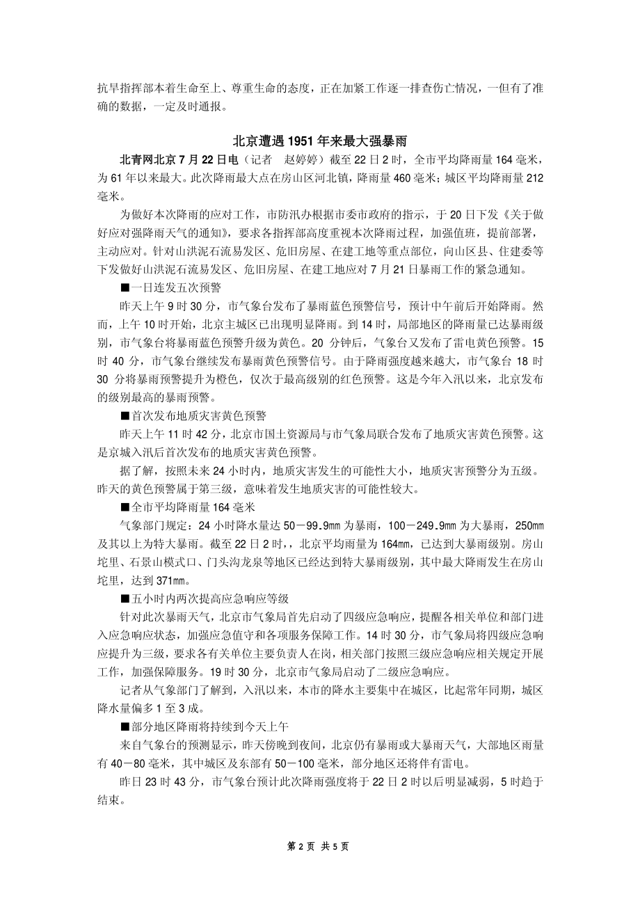 2014年电子科技大学考研专业课试题新闻与传播专业综合能力.pdf_第2页