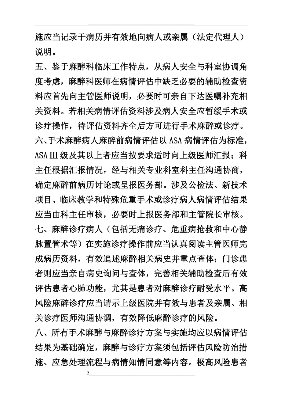 精选麻醉科麻醉前访视与病情评估制度.docx_第2页