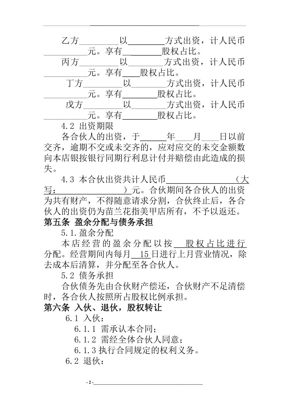 美甲店合伙经营协议.doc_第2页