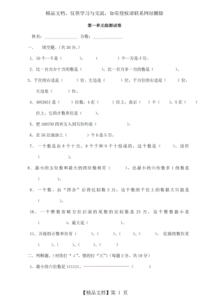 新北师大版小学数学四年级上册全册单元测试题.doc