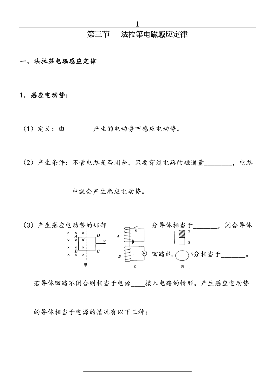 高中物理法拉第电磁感应定律.doc_第2页