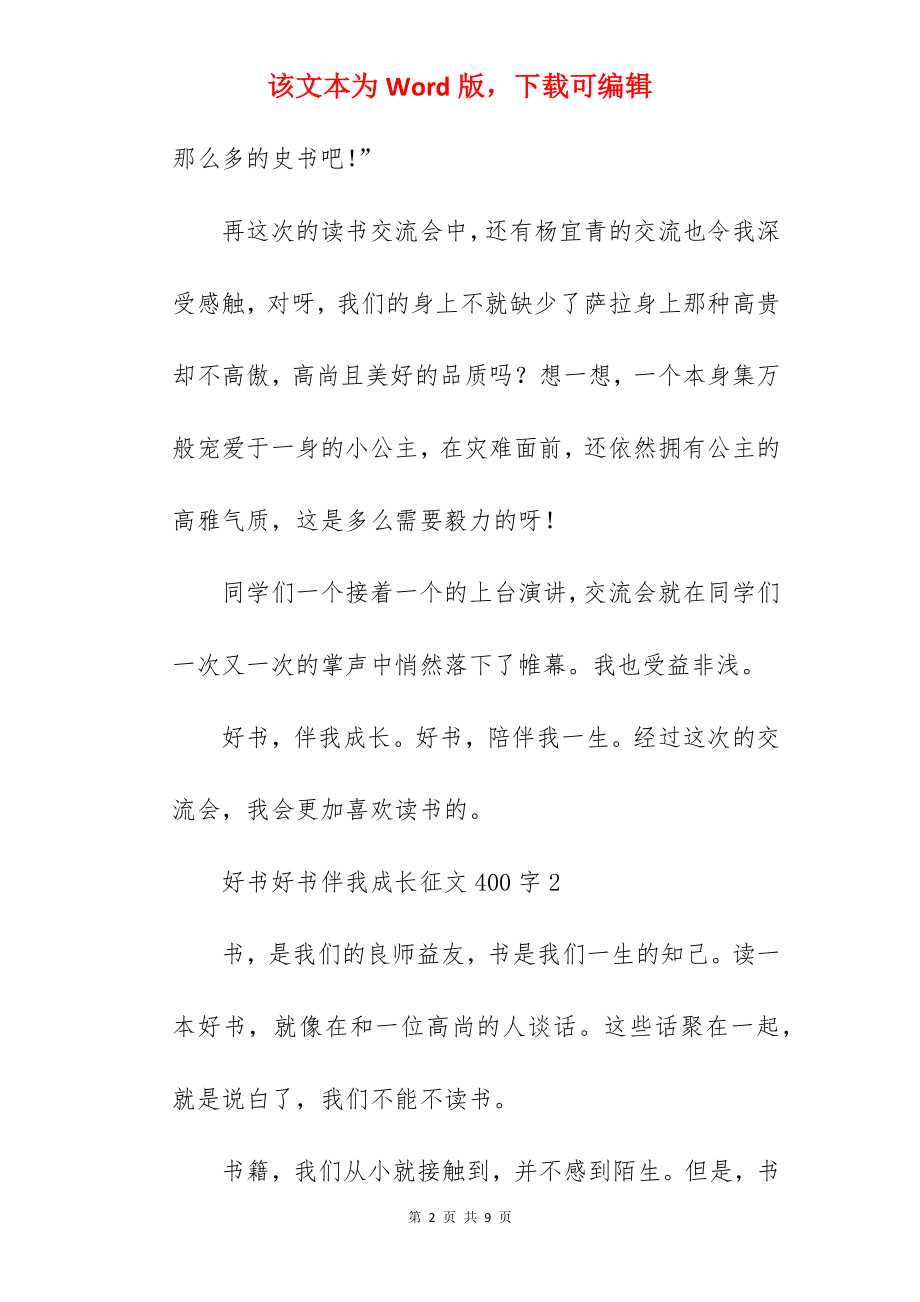 好书好书伴我成长征文.docx_第2页