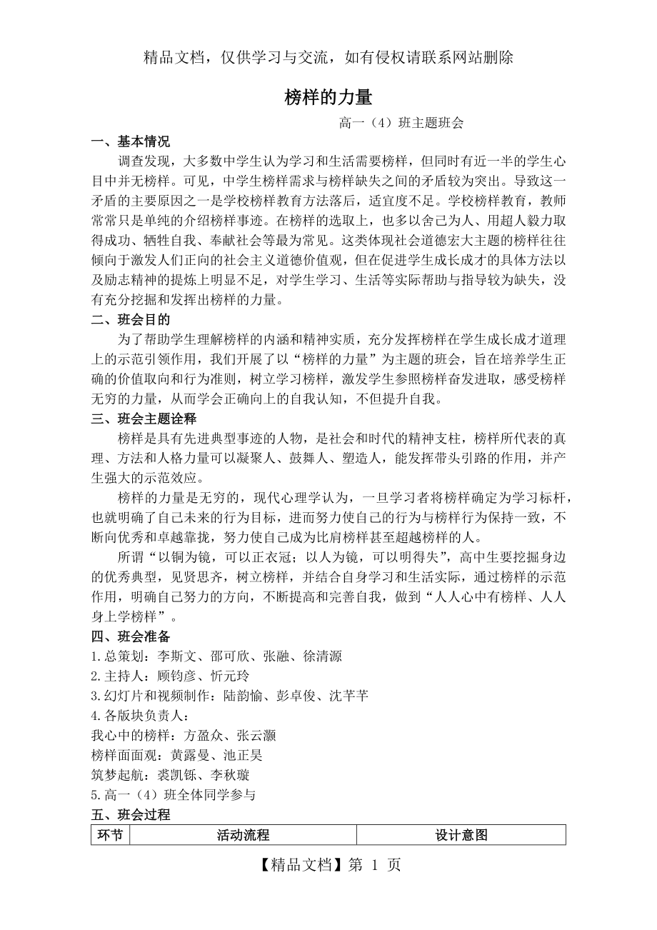 榜样的力量主题班会.docx_第1页