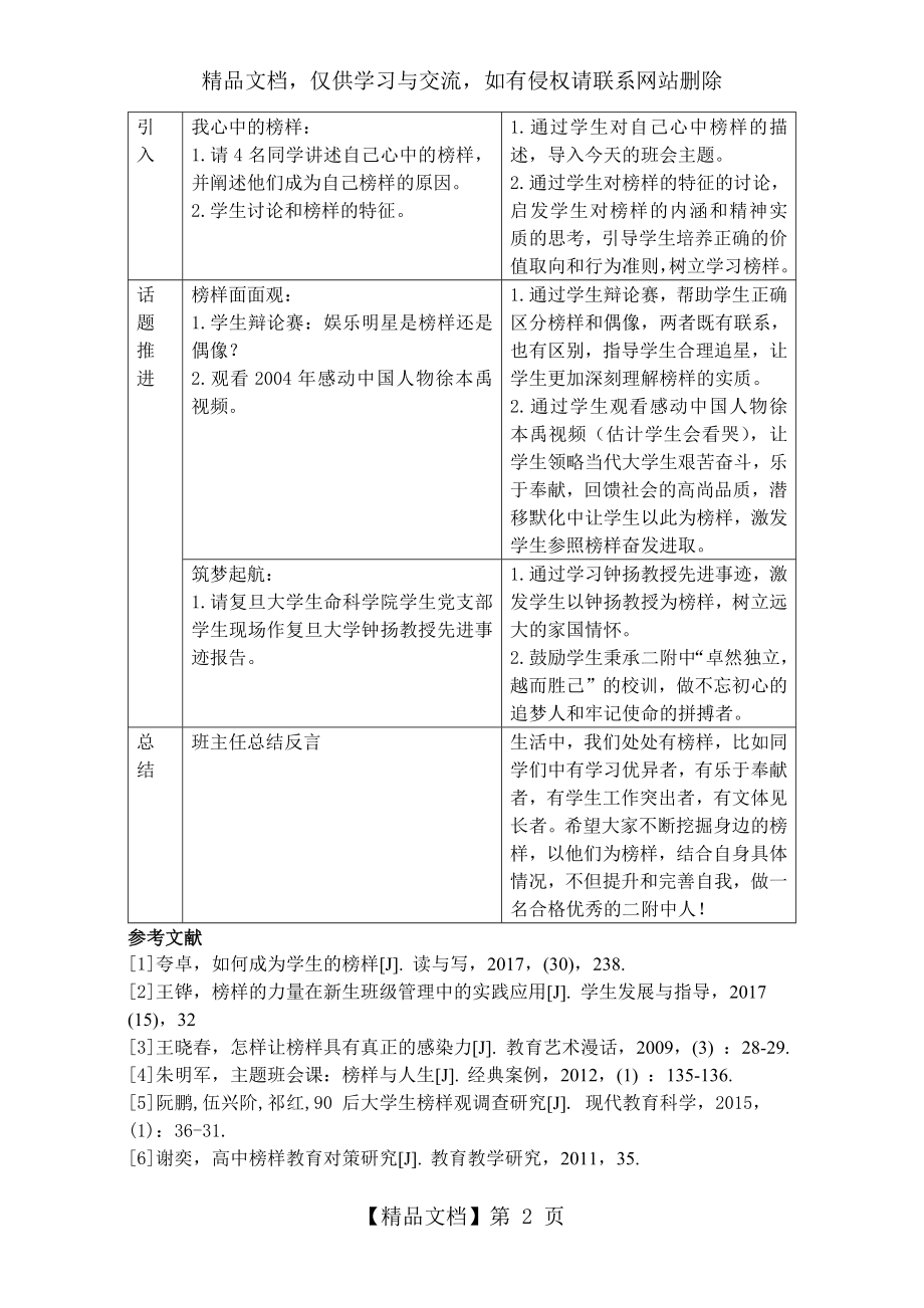 榜样的力量主题班会.docx_第2页