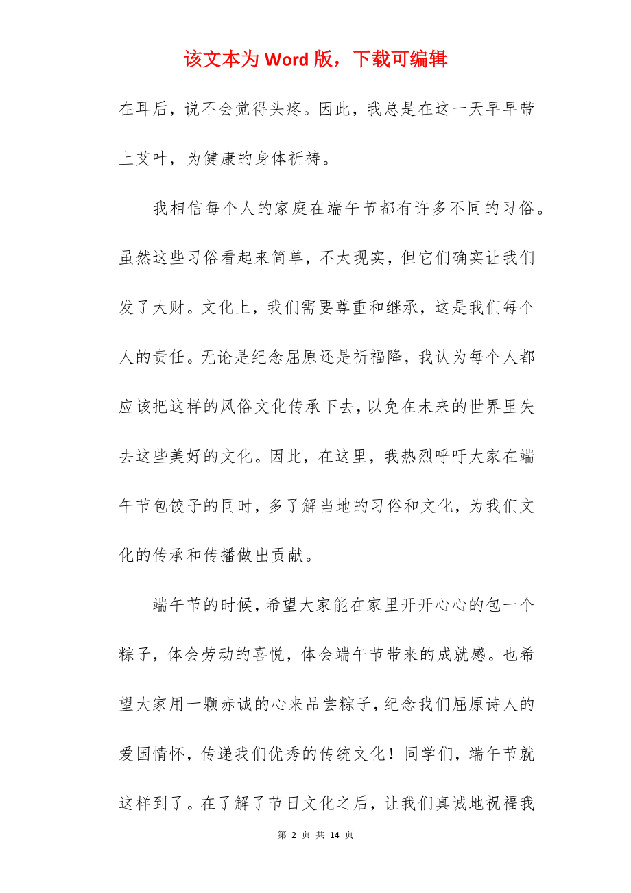 端午节传统文化传承的演讲稿.docx_第2页