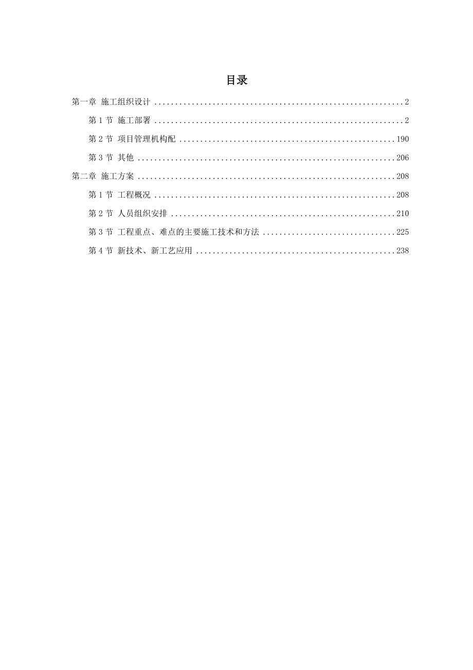 城市建设公共设施施工组织设计 深圳办公楼装饰施工组织设计方案.doc_第2页