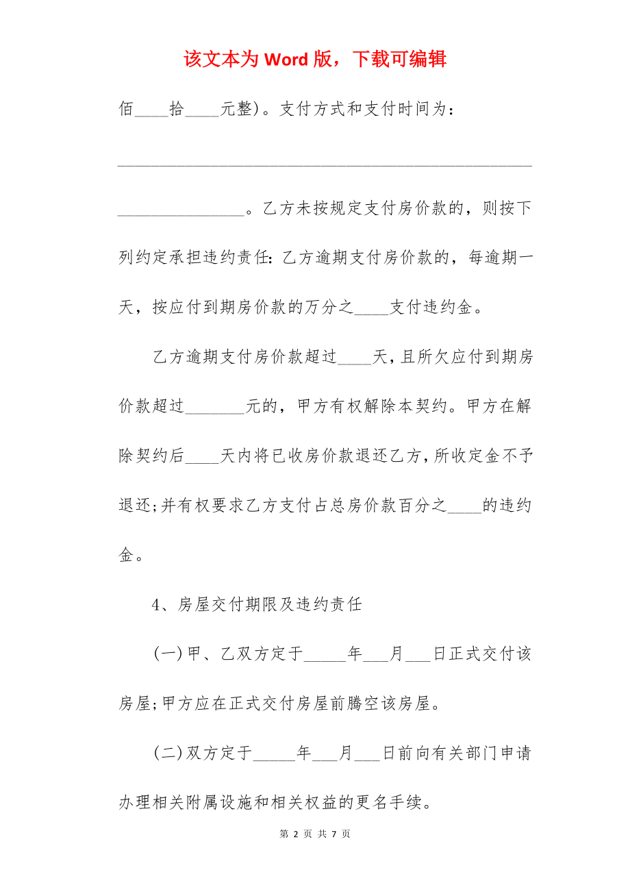 买卖房屋卖方合同书.docx_第2页