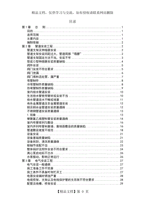 机电安装工程质量通病防治措施.doc