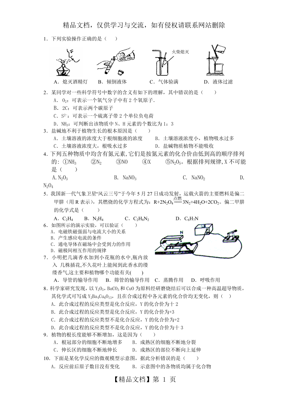 浙教版八年级下册科学试卷试题.doc_第1页