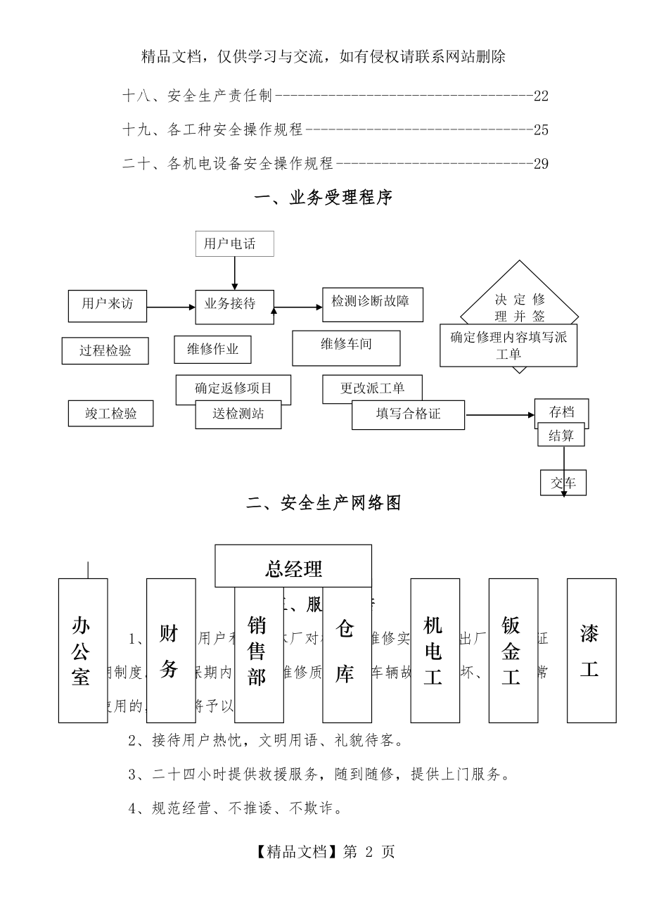 汽车维修企业管理制度范本.doc_第2页