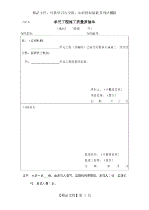 最新围墙施工质量验收评定表.doc