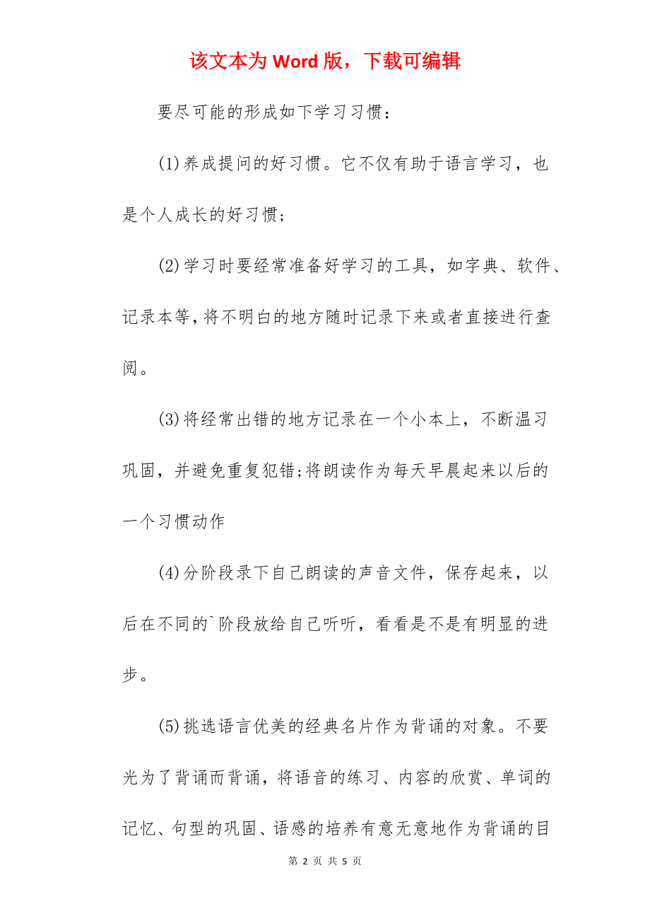 高考英语每日学习计划-学习计划.docx_第2页