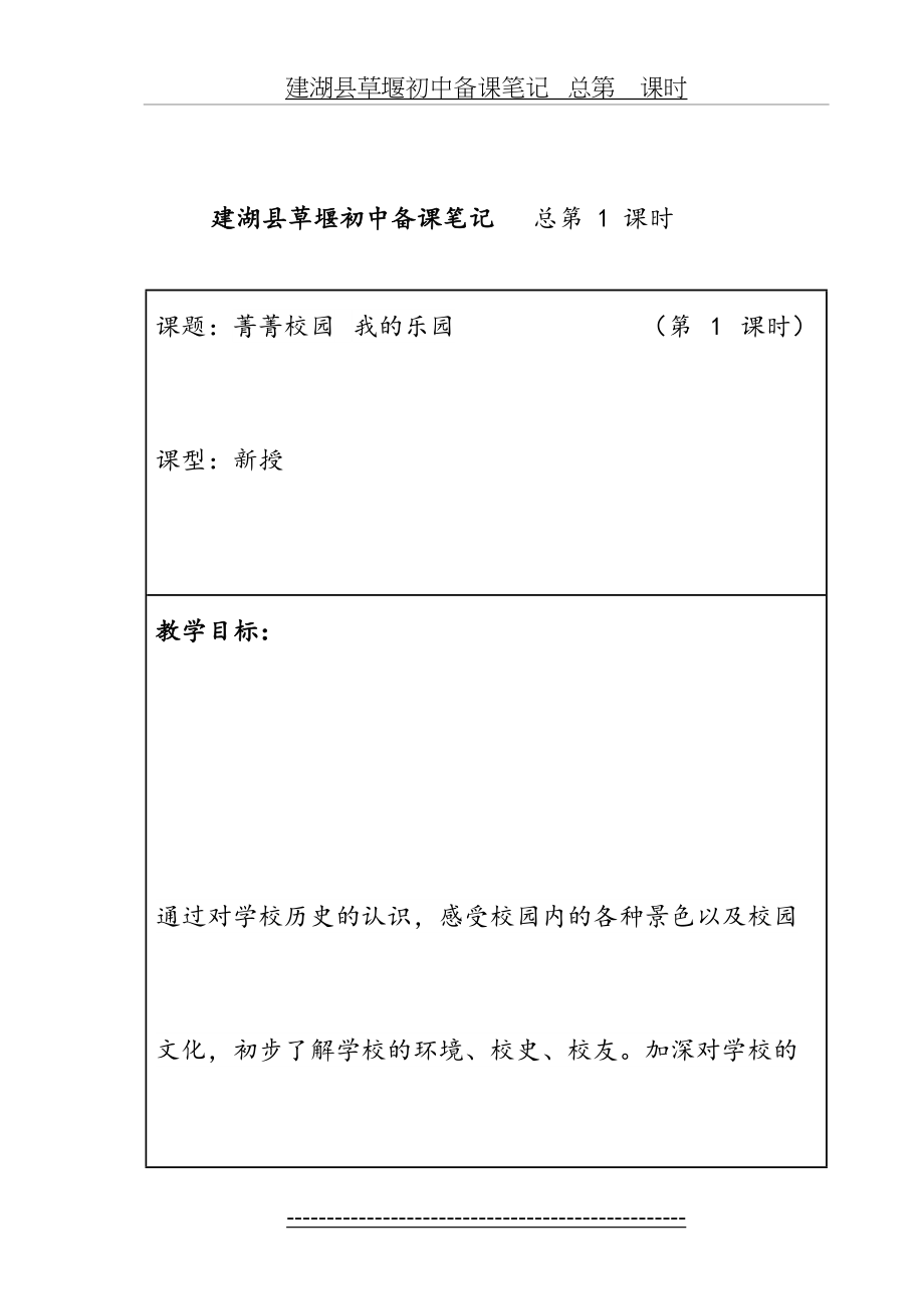 苏教版七年级综合实践活动教案1.doc_第2页