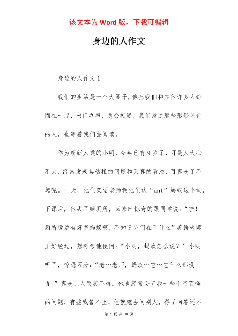 身边的人作文.docx_第1页