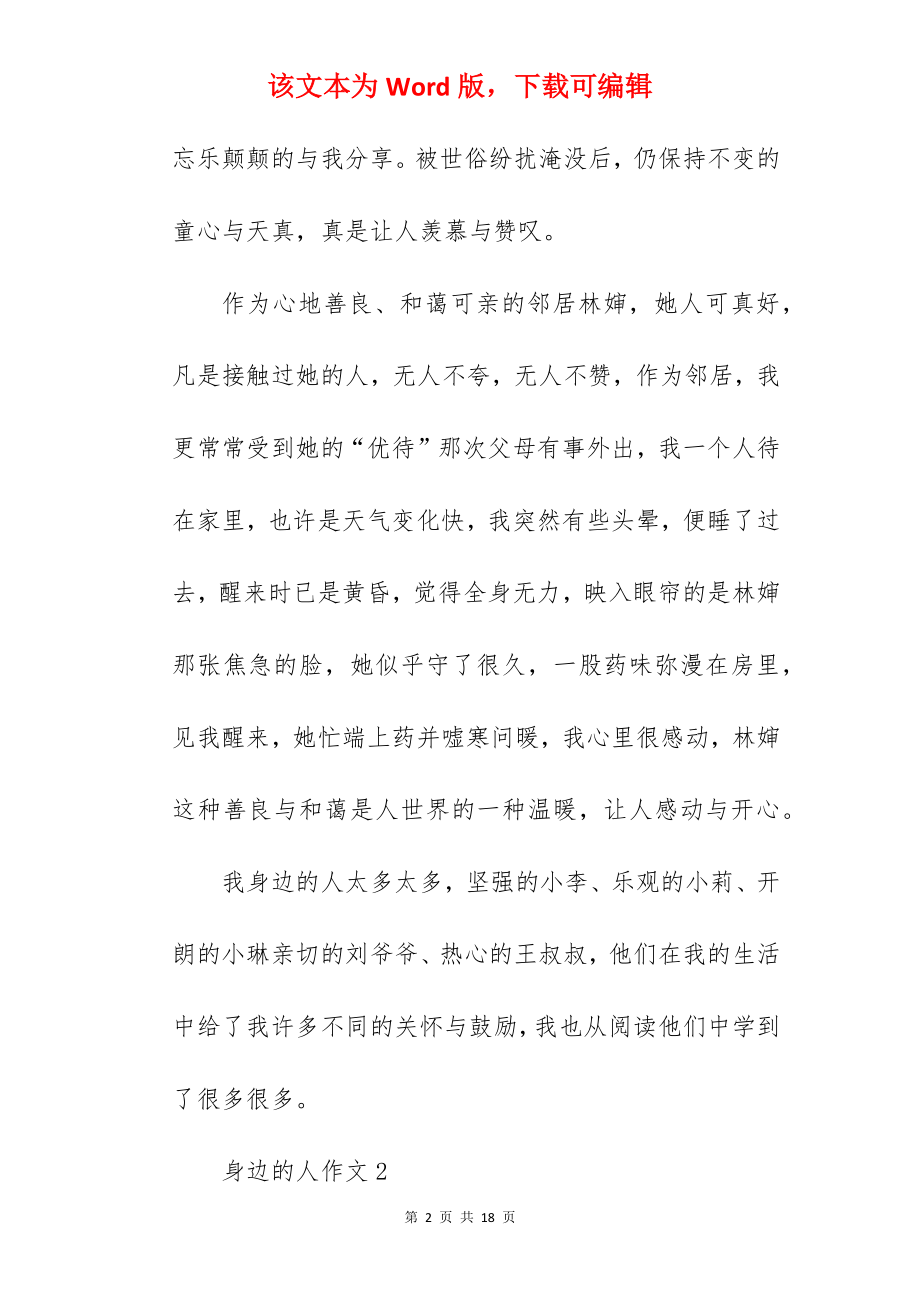 身边的人作文.docx_第2页