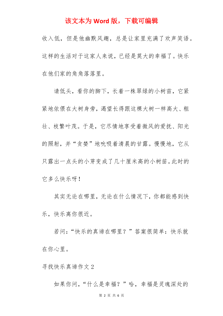 寻找快乐真谛作文.docx_第2页