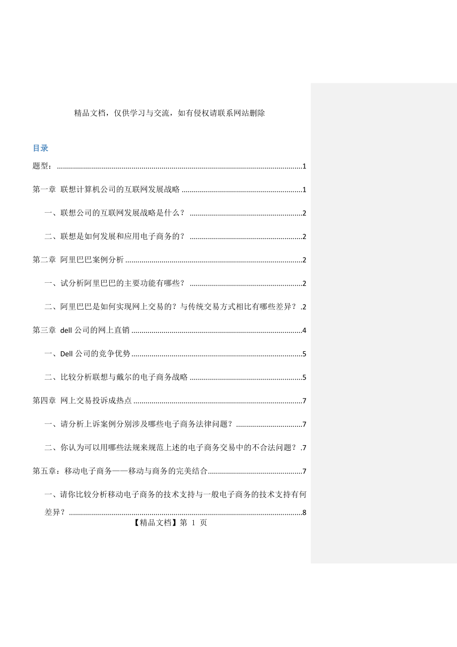 电子商务案例分析答案.docx_第1页