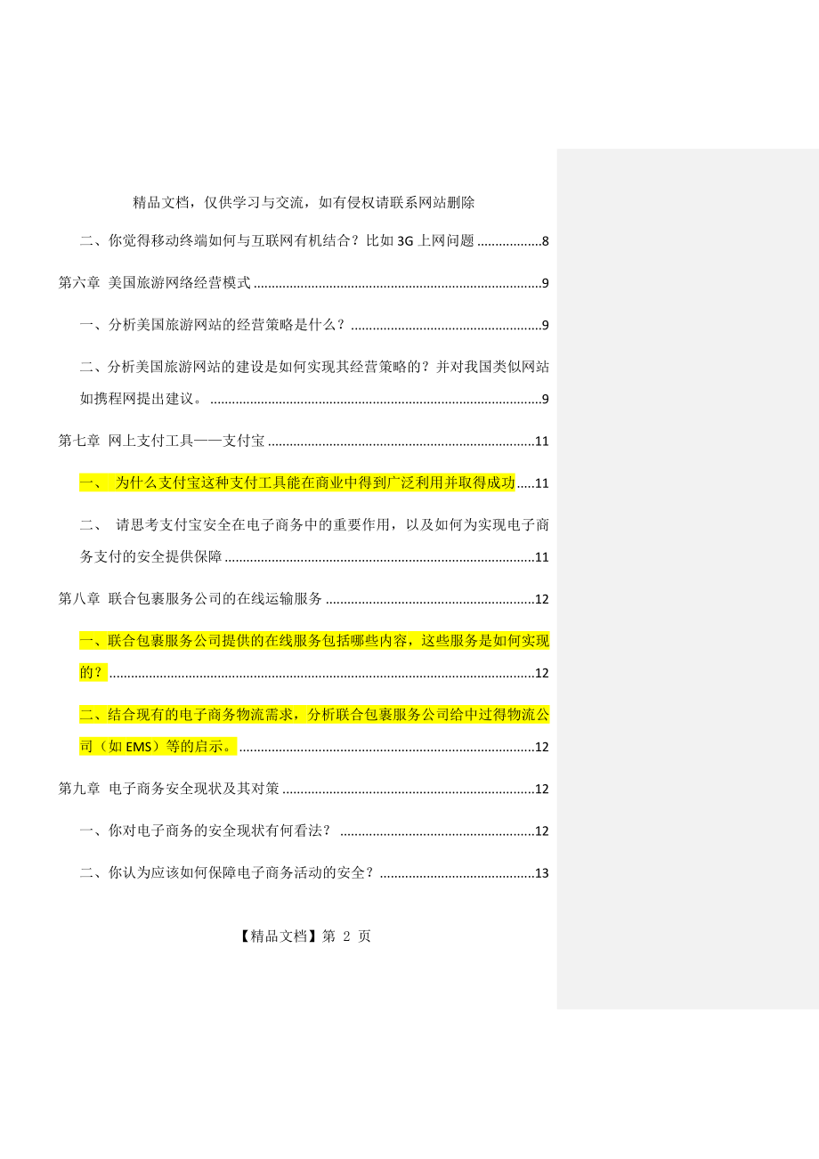 电子商务案例分析答案.docx_第2页