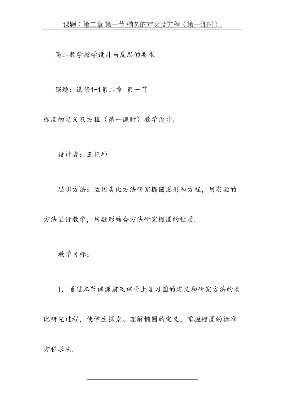 高二数学教学设计与反思的要求.doc_第2页