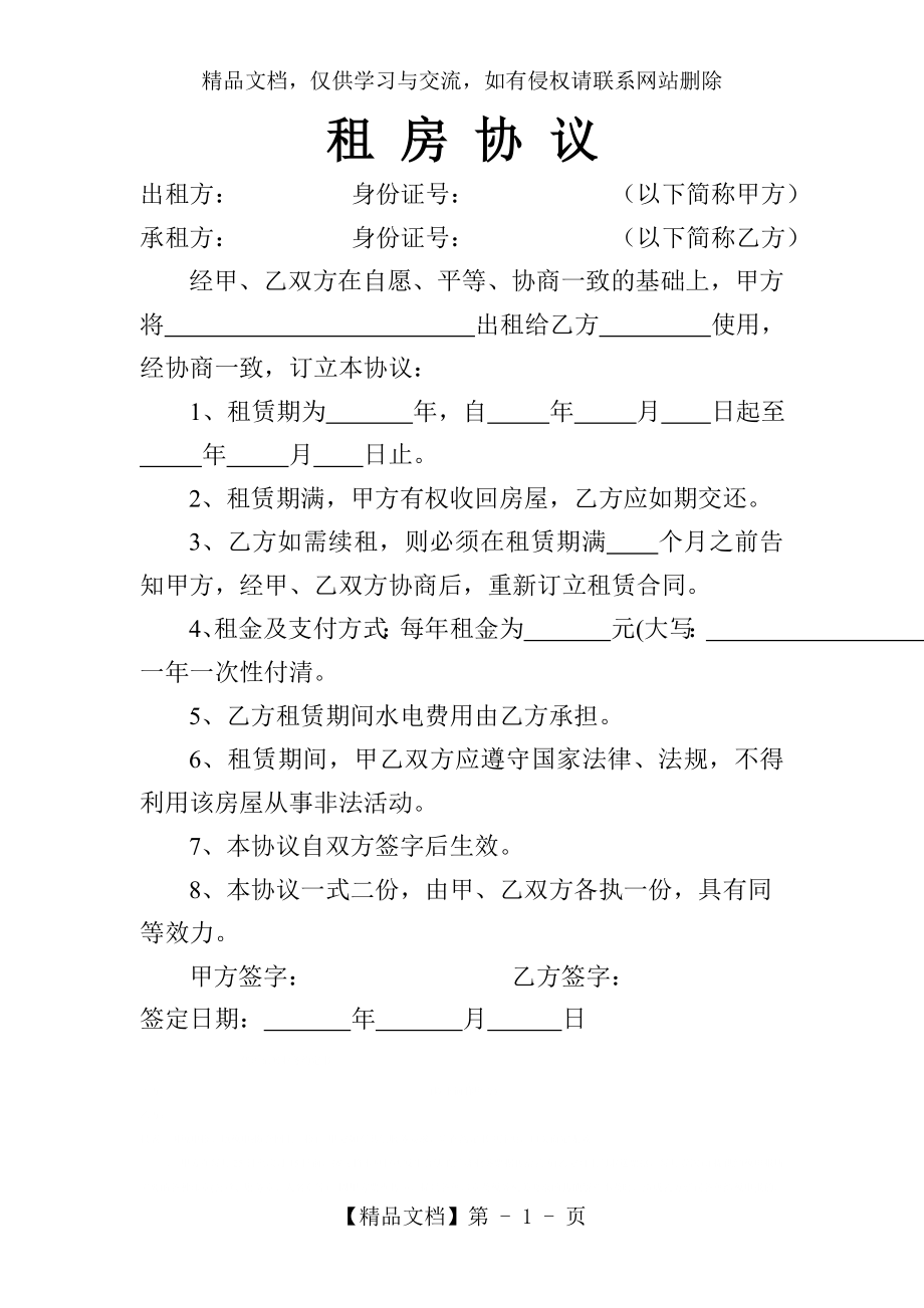 租房协议(通用版).doc_第1页