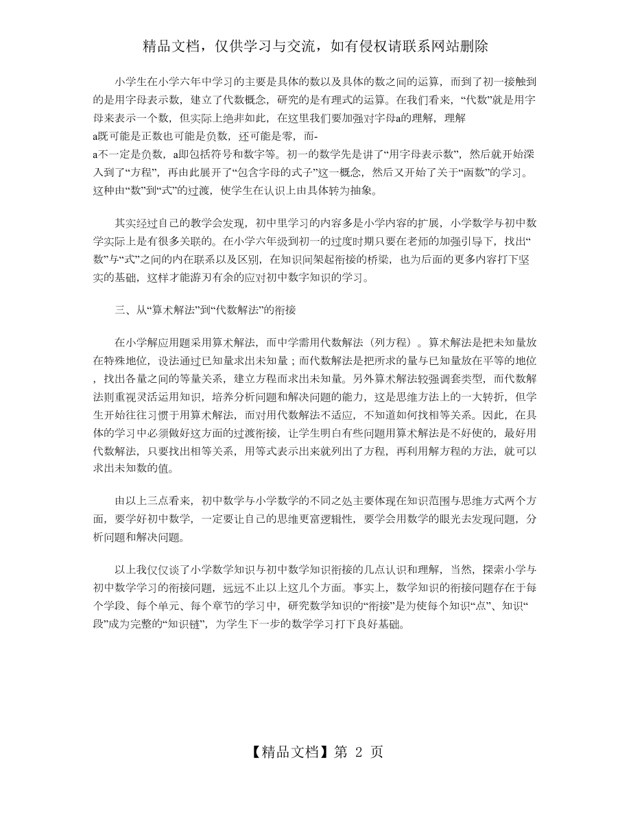 浅析小学数学知识和初中数学知识的联系.doc_第2页