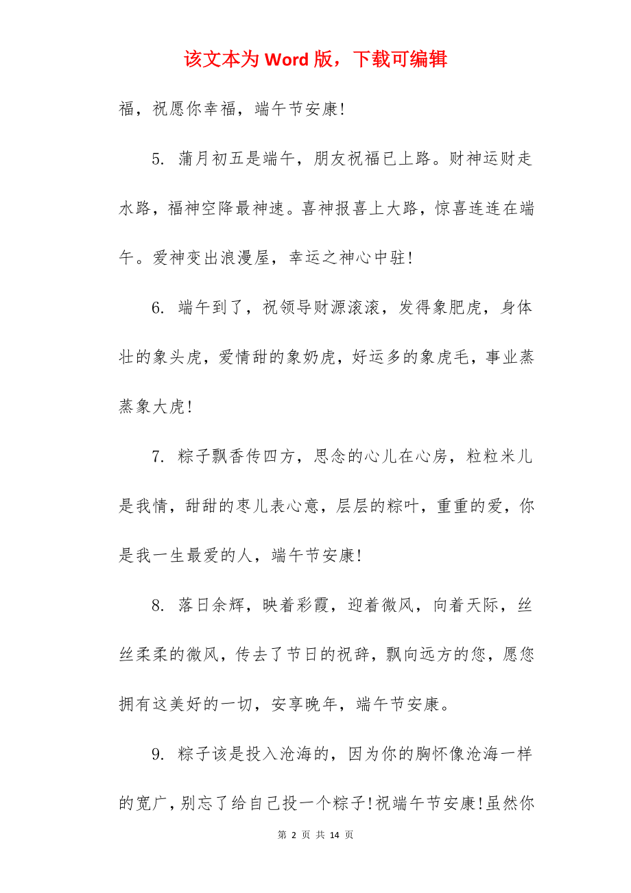 端午节过后发朋友圈的句子.docx_第2页