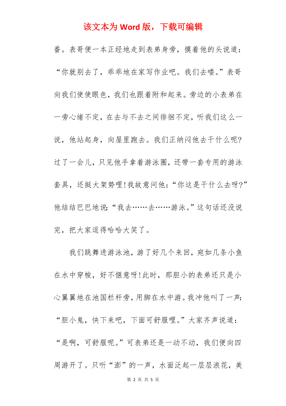 暑假的酸甜苦辣作文.docx_第2页