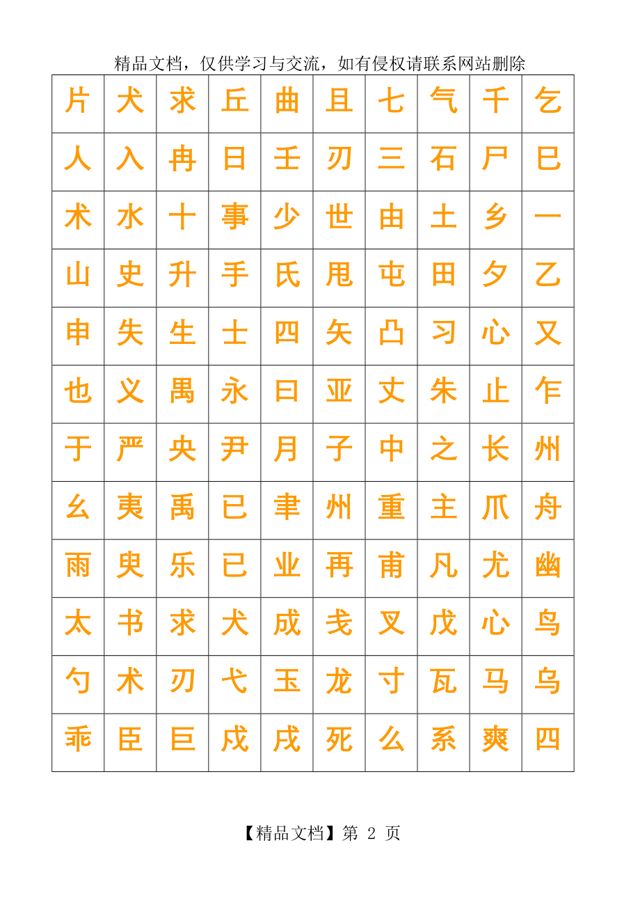 方格子汉字独体字表.doc_第2页