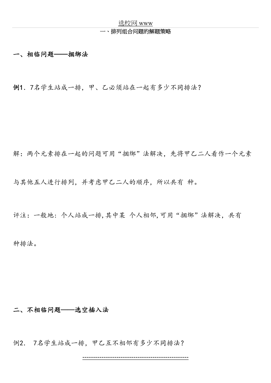 高考数学复习专题——排列组合-概率与统计(教师版).doc_第2页