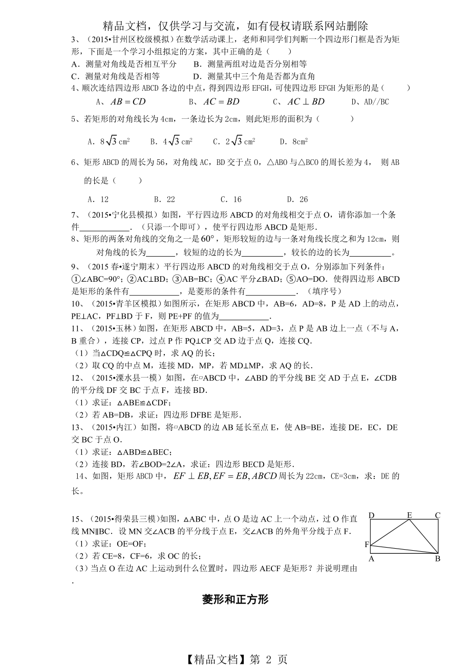 矩形、菱形、正方形讲义.doc_第2页