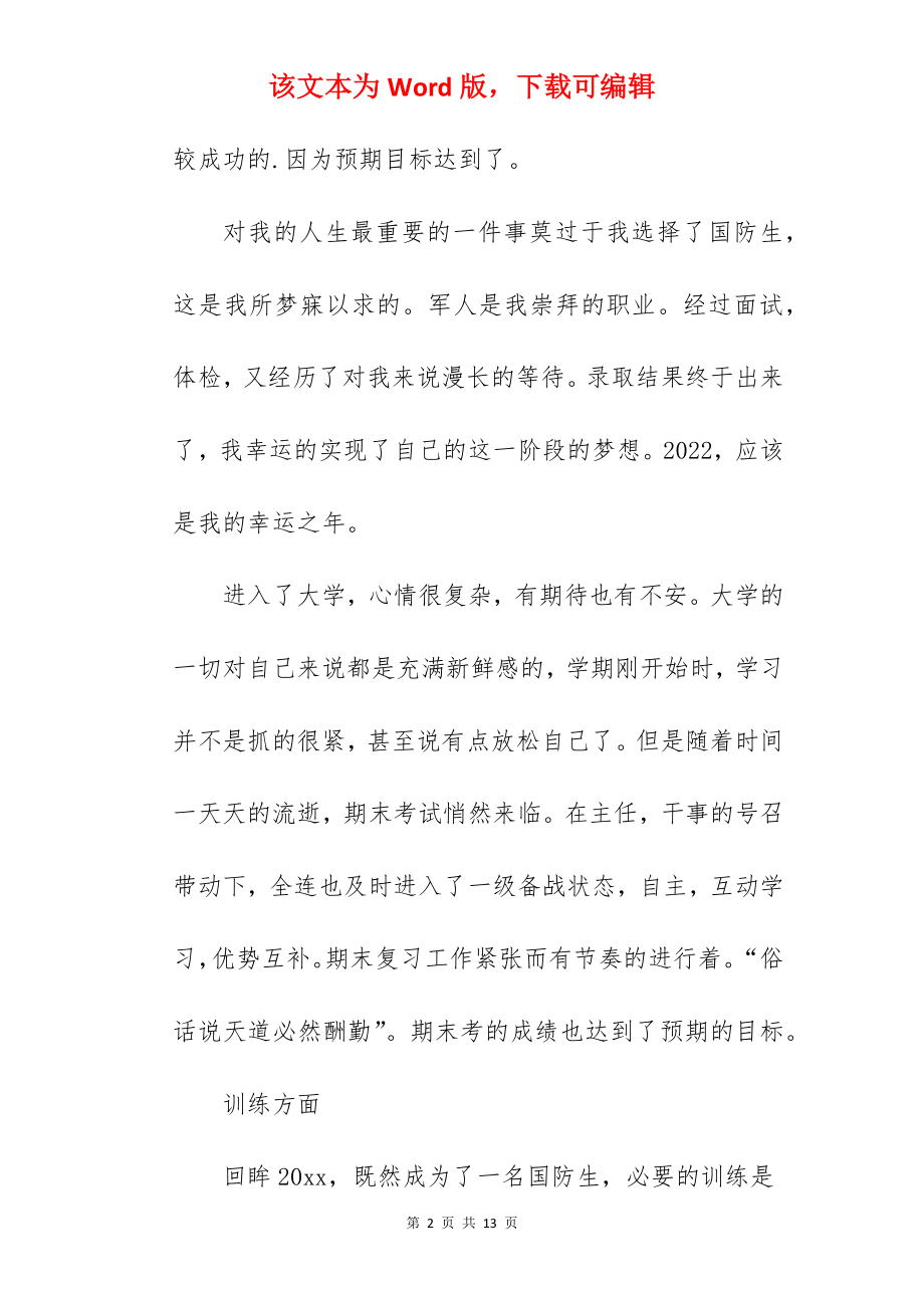 高三期末个人总结.docx_第2页