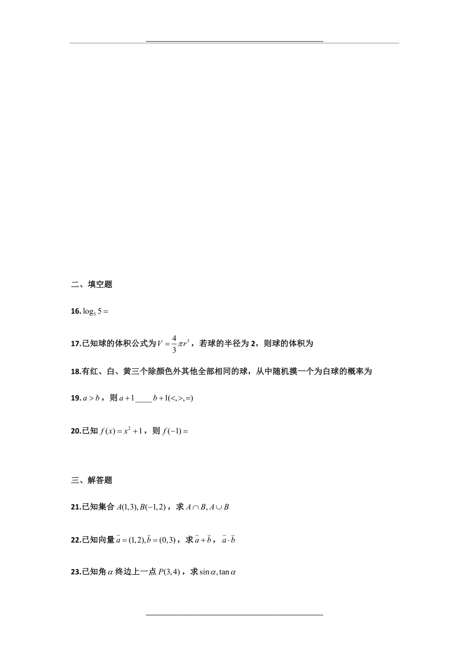 0616福建省中职学校数学学业水平试点测试卷.doc_第2页