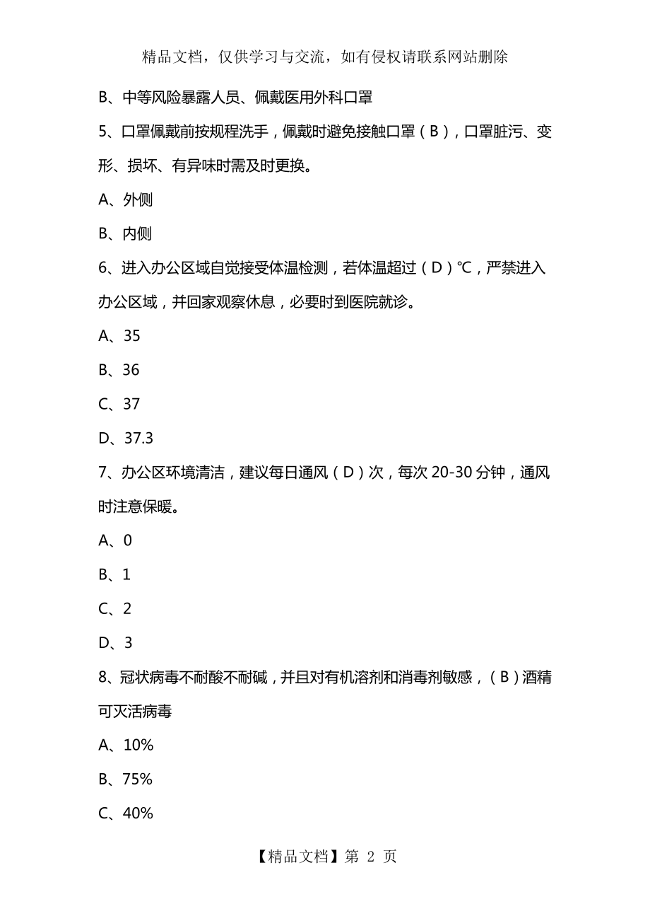 最新复工复产企业防疫知识竞赛题库(试题及答案).docx_第2页