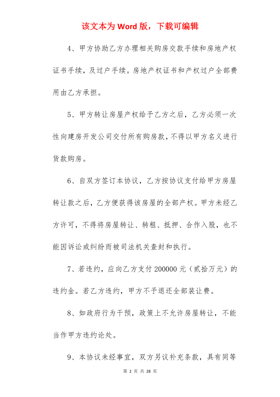 兄弟之间房屋转让协议书.docx_第2页