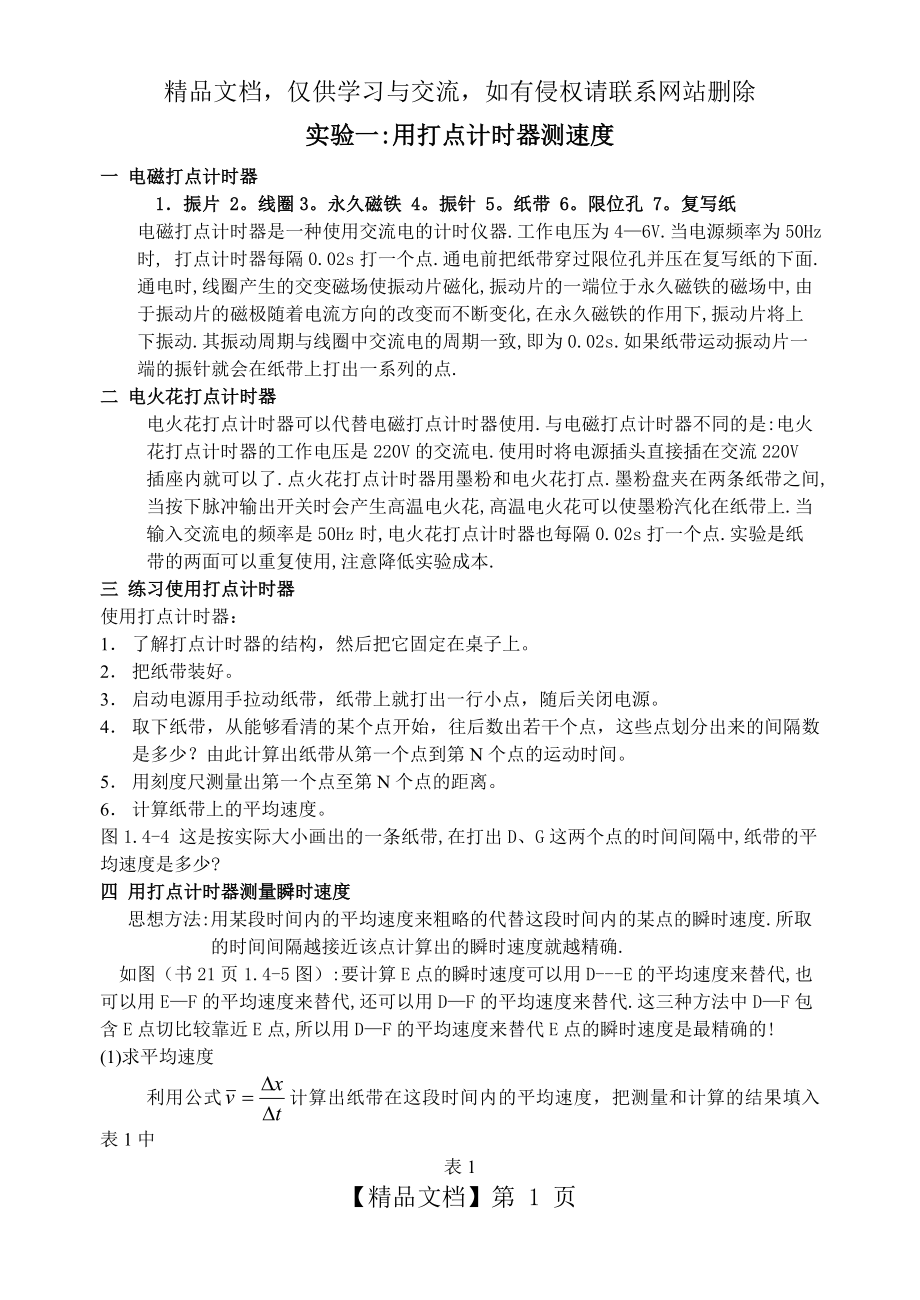 浙江省高中物理会考实验总结.doc_第1页