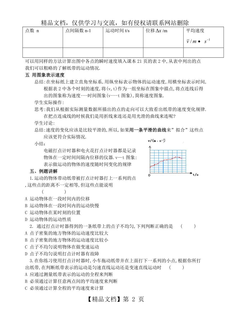 浙江省高中物理会考实验总结.doc_第2页