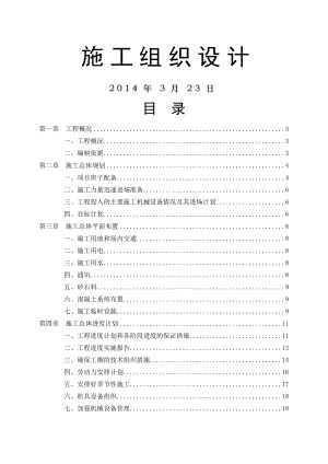 最新拆旧区土地复垦项目施工组织设计.doc