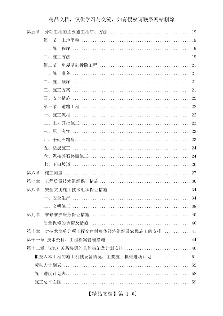 最新拆旧区土地复垦项目施工组织设计.doc_第2页