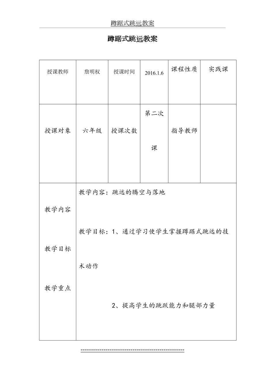 蹲踞式跳远教案(公开课).doc_第2页