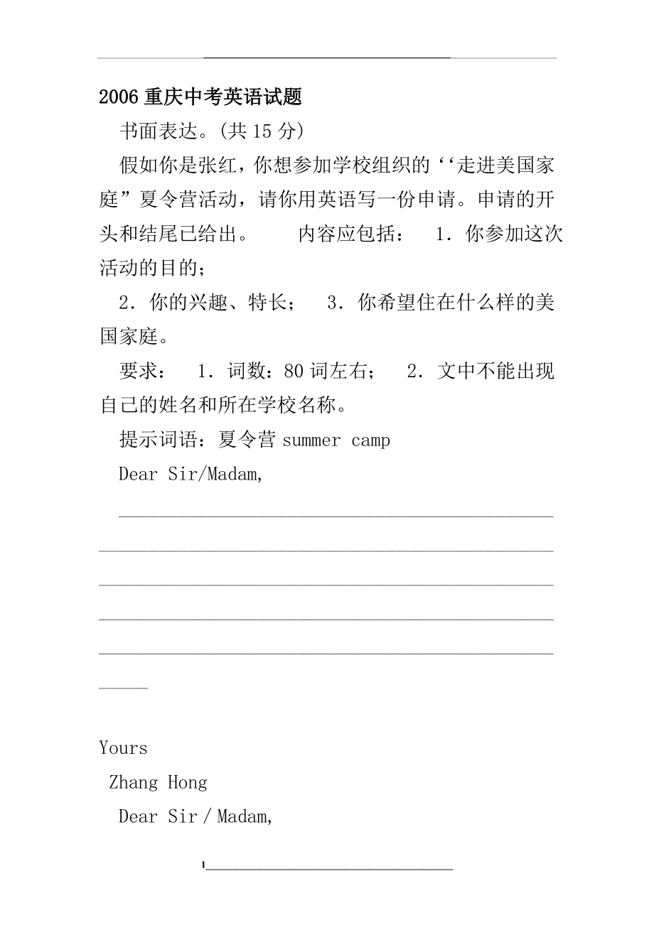 06-10重庆中考英语书面表达.doc_第1页