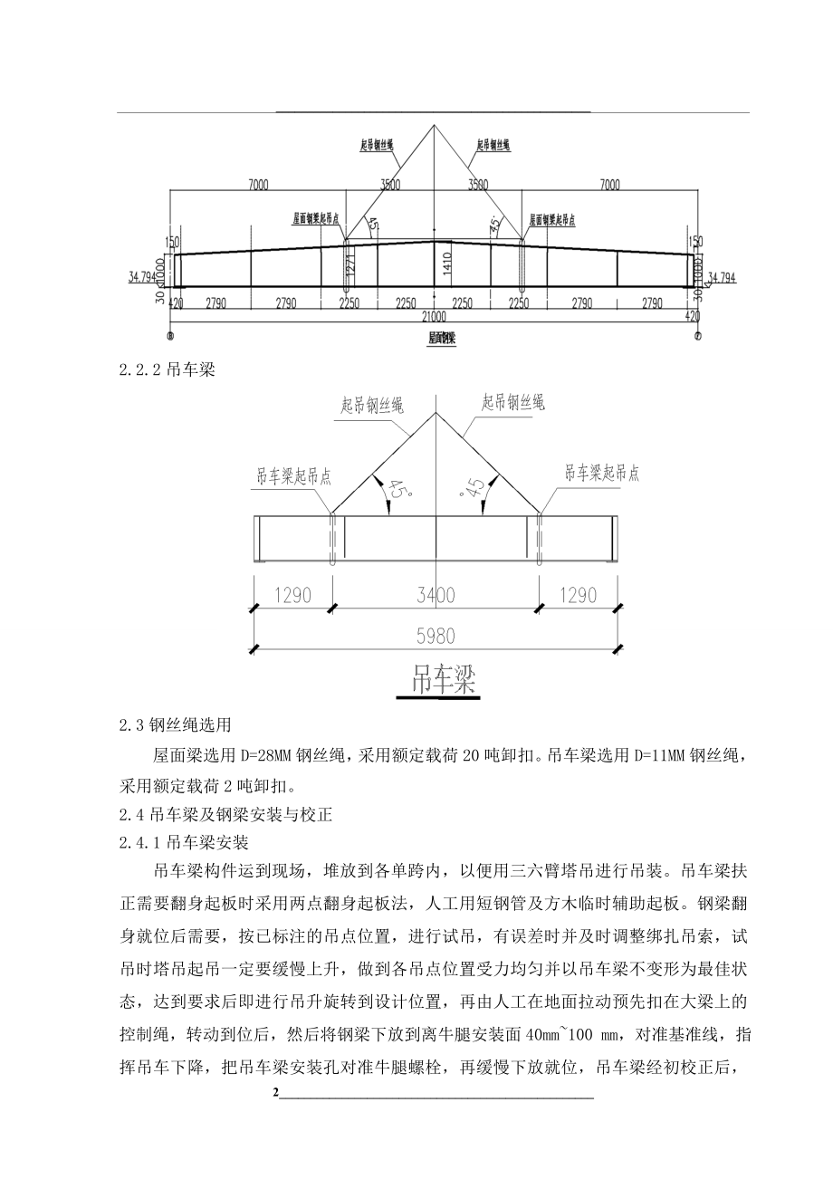 024钢结构吊装技术交底.doc_第2页