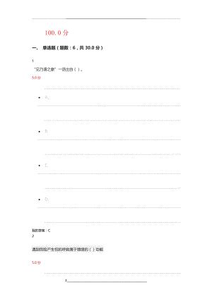 超星大学生心理健康答案.doc