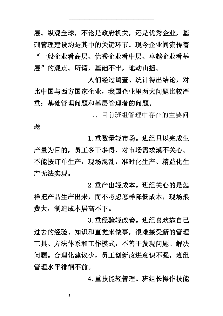 班组精细化精细化之班组建设.doc_第2页