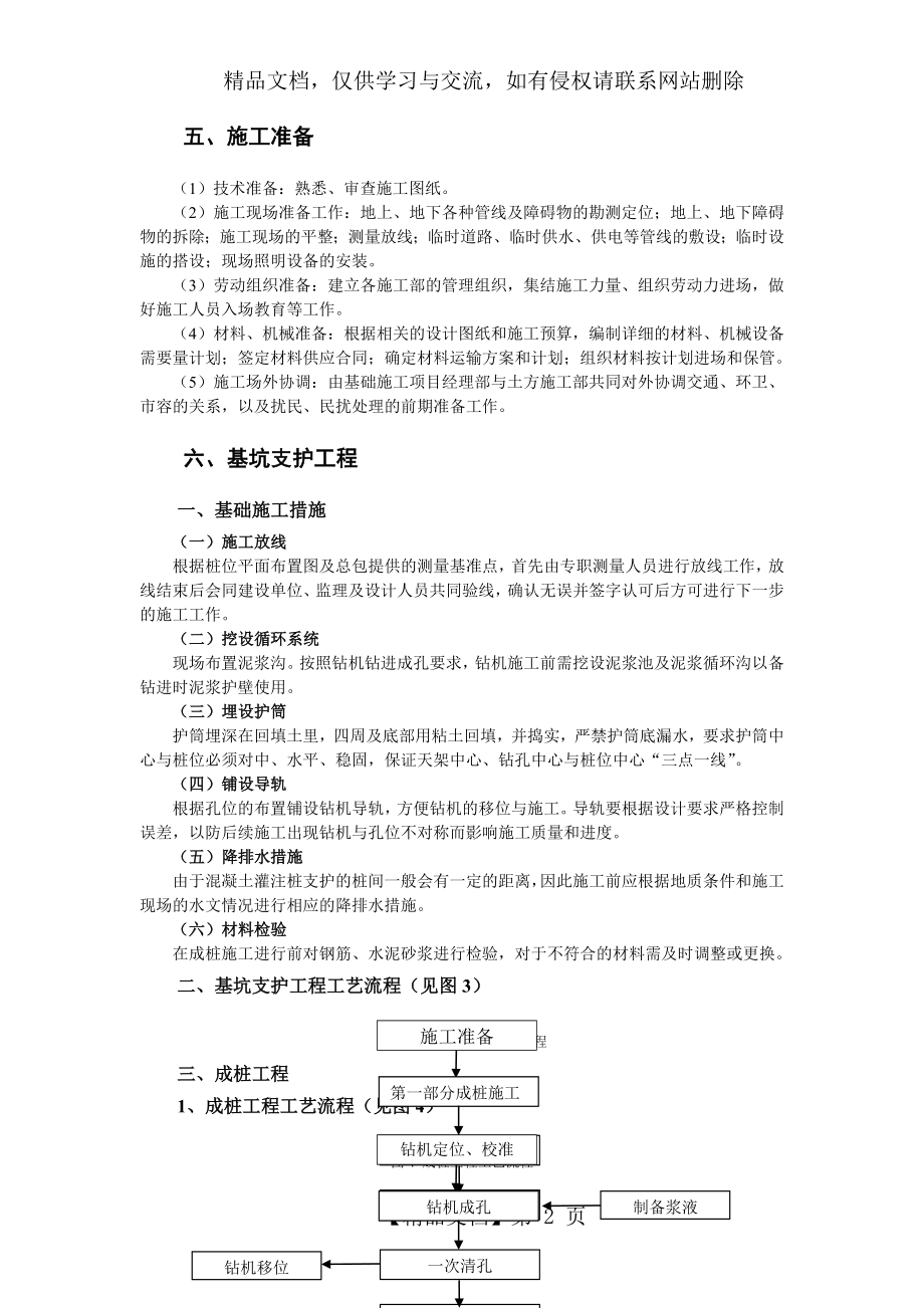 深基坑开挖支护方案四：排桩支护—混凝土灌注桩.doc_第2页